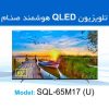کیو ال ای دی هوشمند 65 اینچ صنام مدل SQL-65M17U